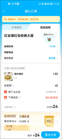 淘宝闪购