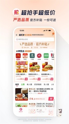 淘宝闪购截图2