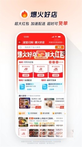 淘宝闪购截图3