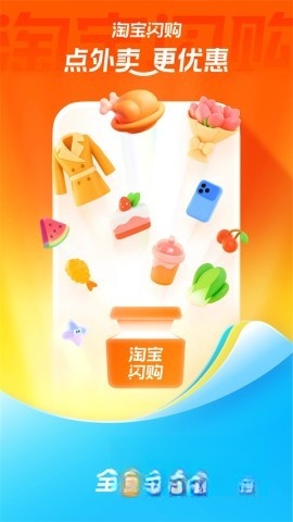 淘宝闪购截图0