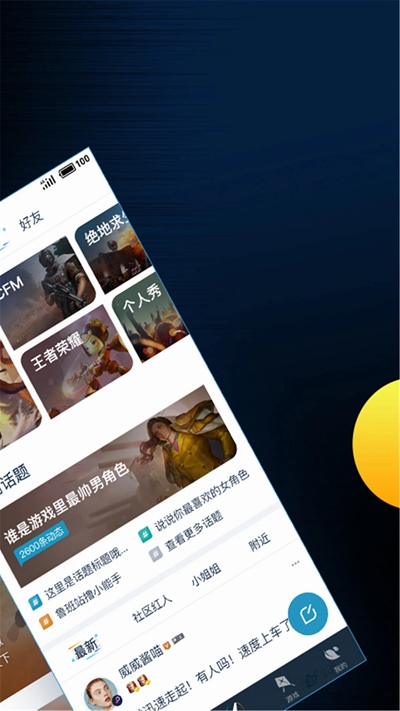 腾讯游戏盒子手机版截图3