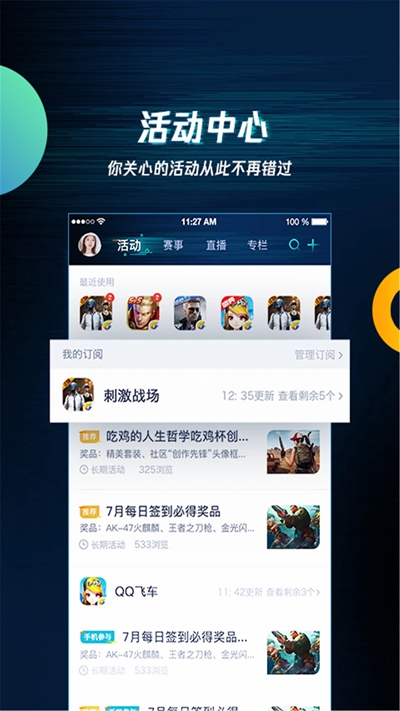 腾讯游戏盒子手机版截图4
