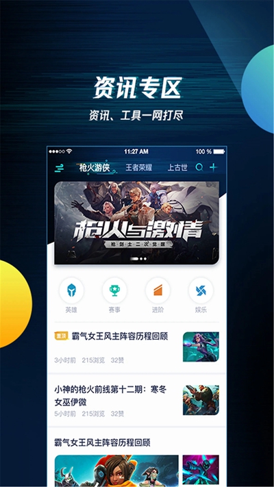 腾讯游戏盒子手机版截图0