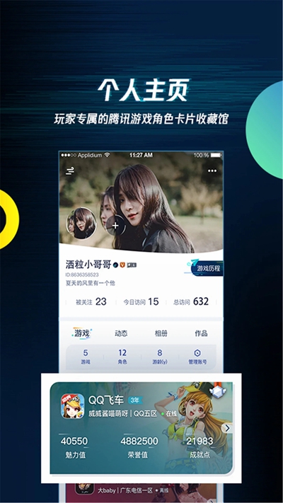 腾讯游戏盒子手机版截图1