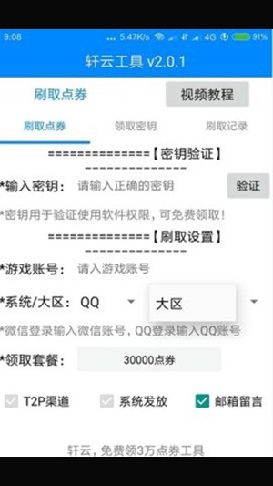轩云工具安卓版截图1