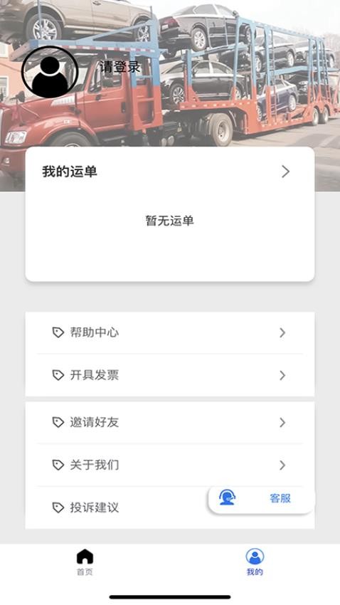 易轿运车-轿车汽车托运平台截图2