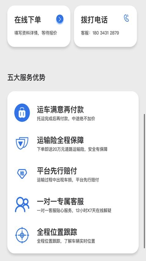 易轿运车-轿车汽车托运平台截图1