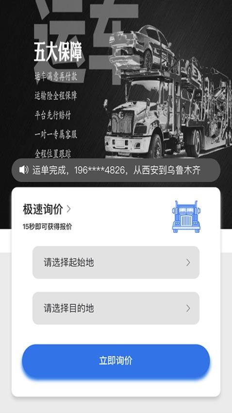易轿运车-轿车汽车托运平台截图3