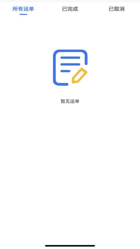 易轿运车-轿车汽车托运平台截图0