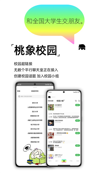 桃象截图3