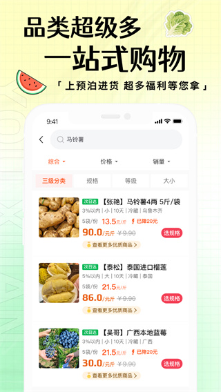 预泊进货截图1