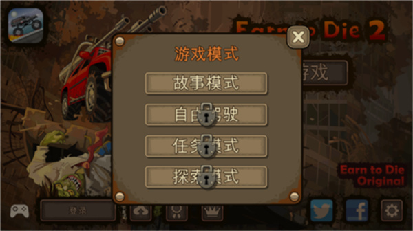 战车撞僵尸2MOD菜单