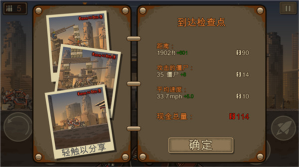 战车撞僵尸2MOD菜单