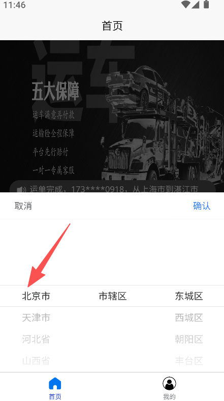 易轿运车-轿车汽车托运平台