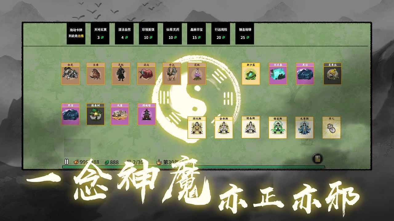 堆叠修仙截图0