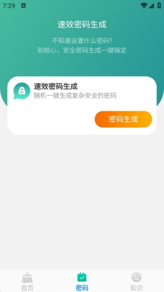速效免费清理截图1
