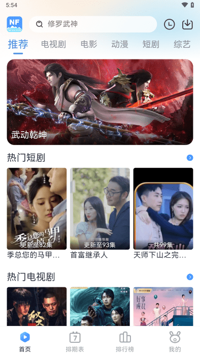 南坊追剧截图3