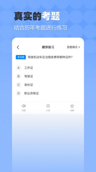 驾考科科通截图1