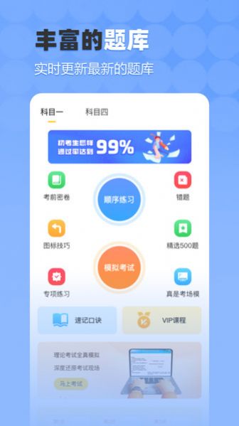 驾考科科通截图0