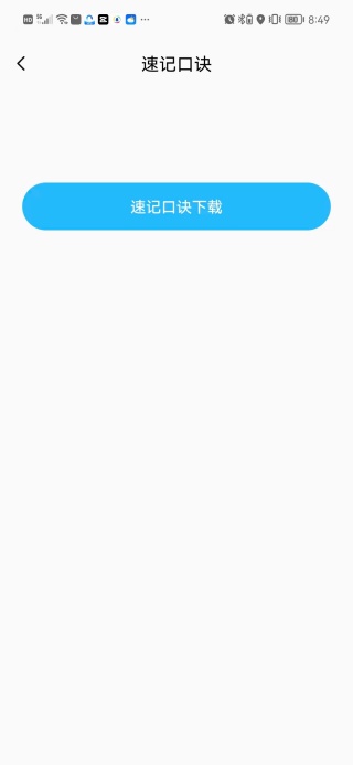 驾考科科通