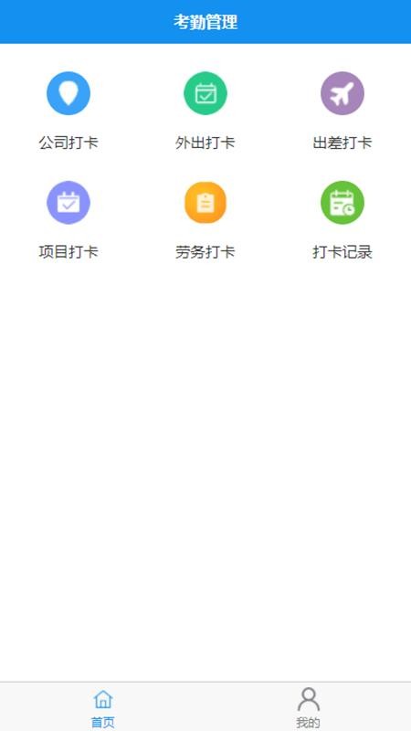 打卡啦手机版截图1