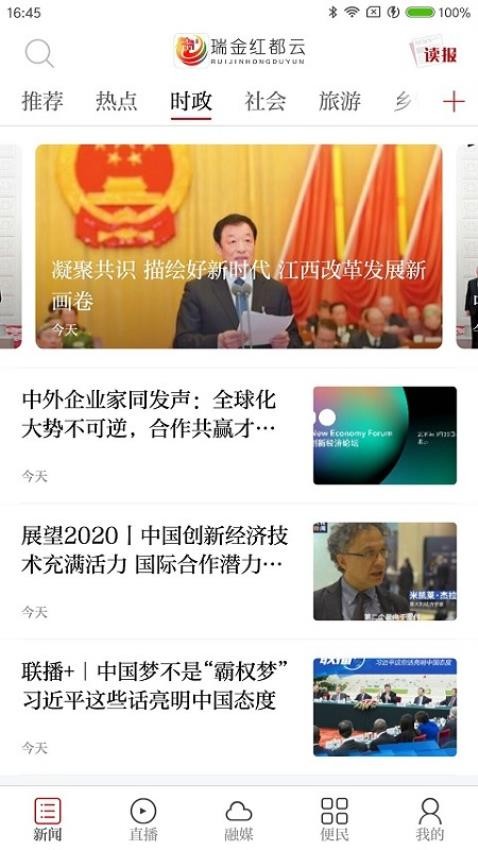 瑞金红都云最新版截图0