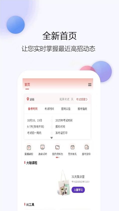 医学考试真题库截图1