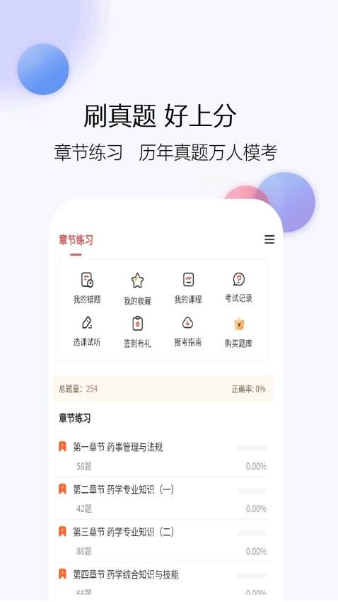 医学考试真题库截图3