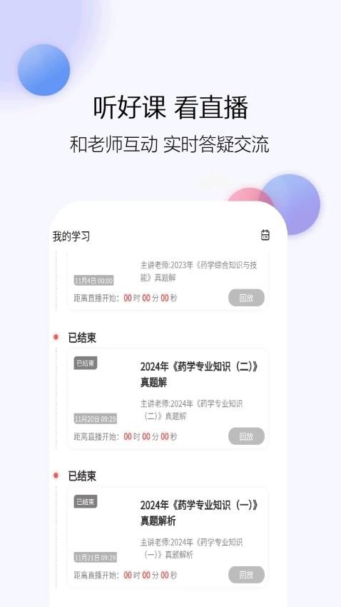 医学考试真题库截图0