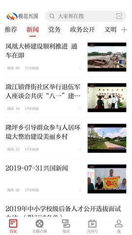 模范兴国截图0