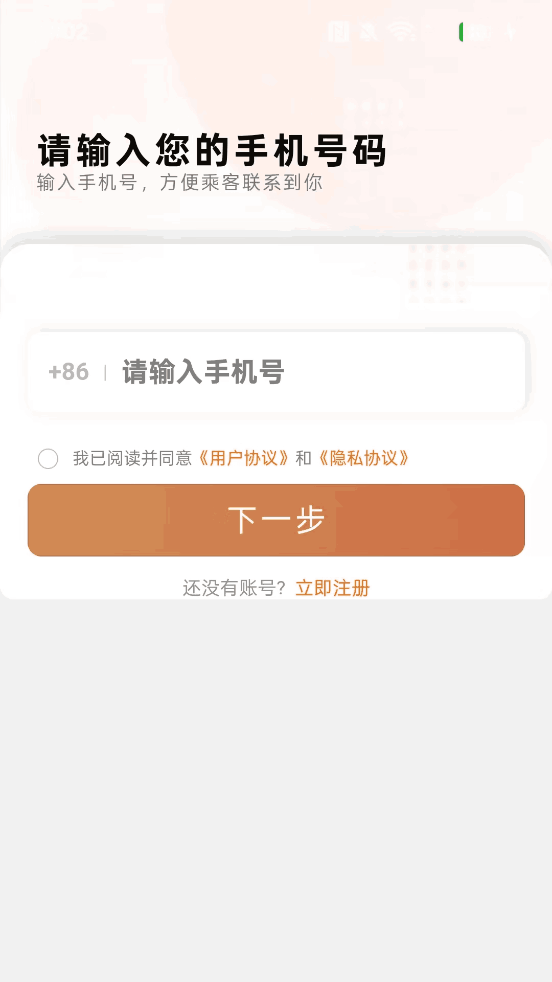玖陆城际车主截图3