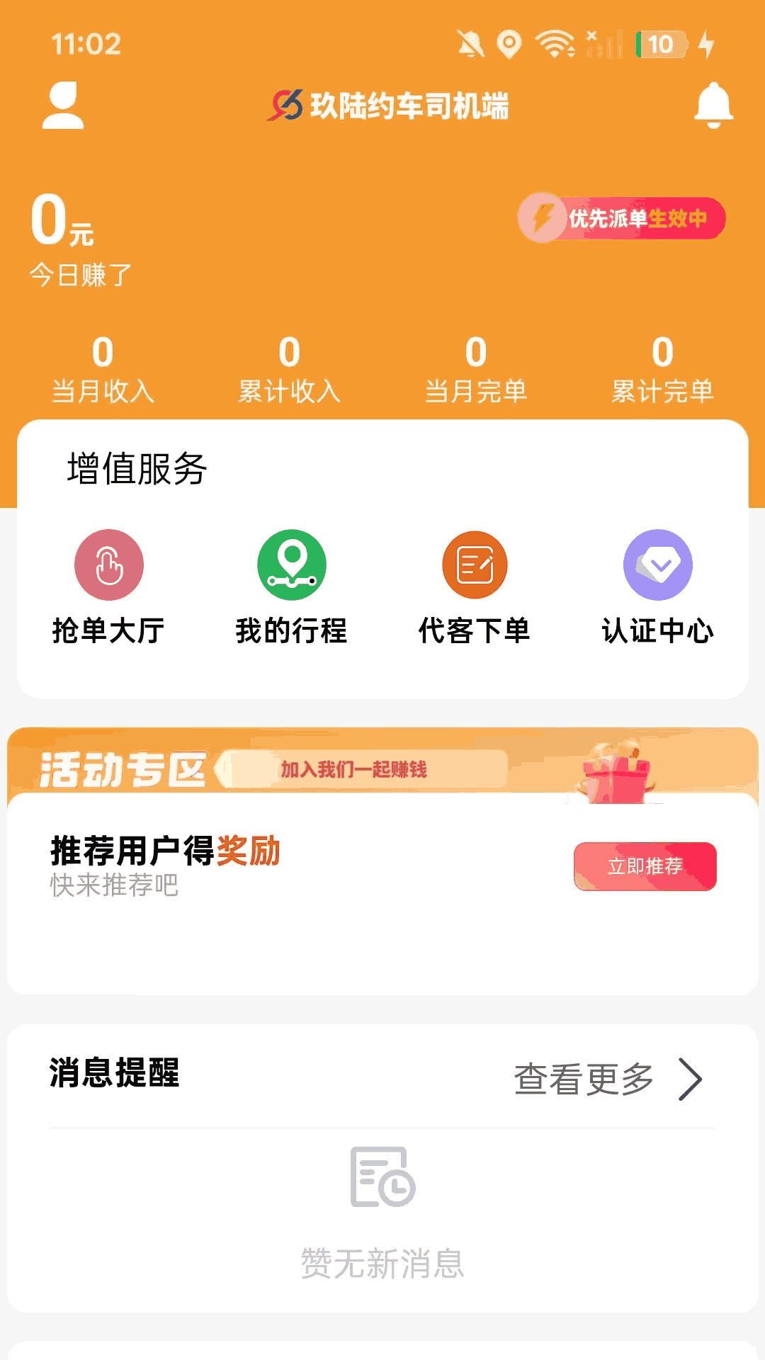 玖陆城际车主截图0