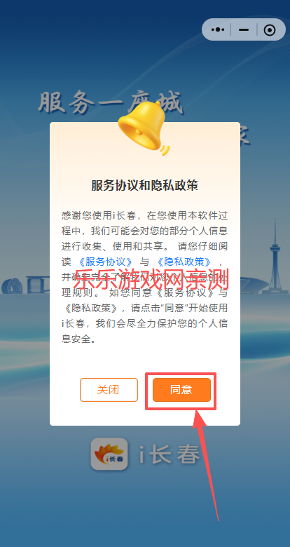 i长春手机版