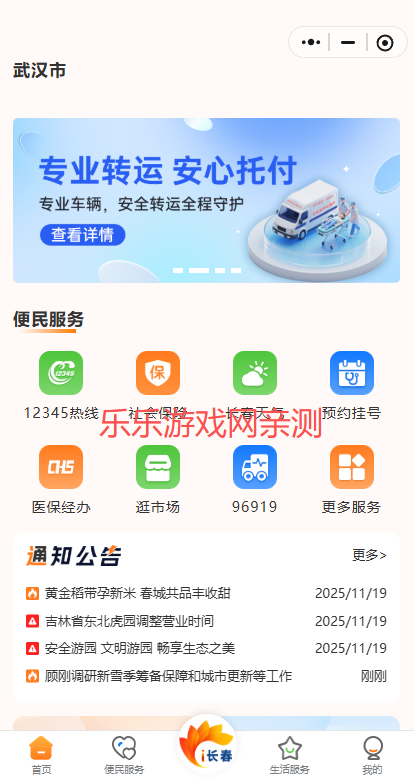 i长春手机版
