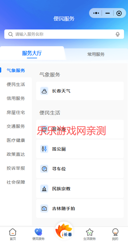 i长春手机版