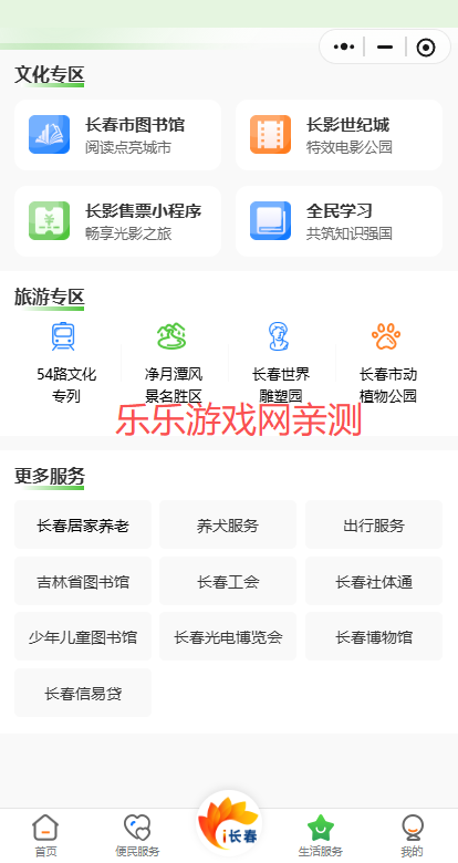 i长春手机版