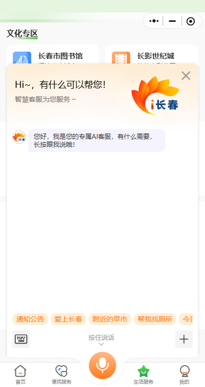 i长春手机版