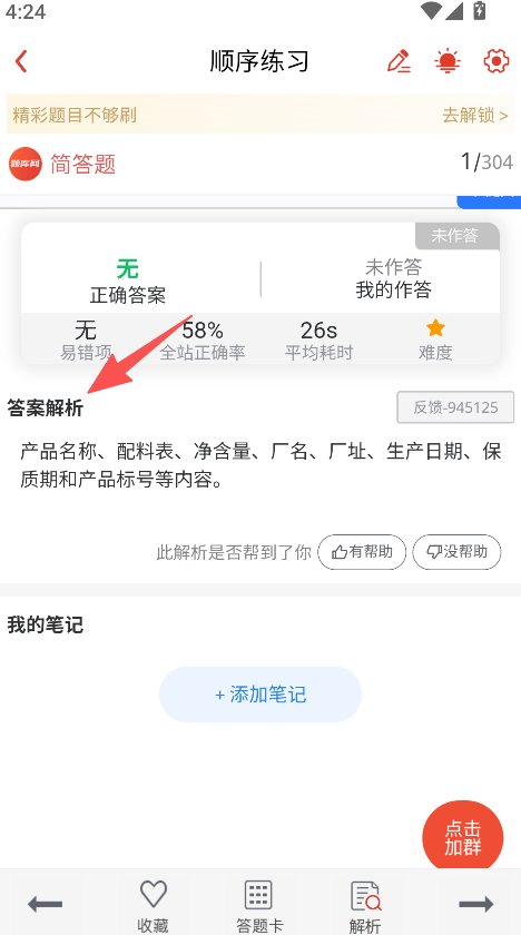 医学考试真题库