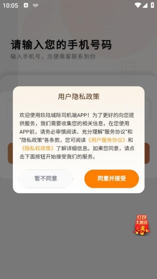 玖陆城际车主