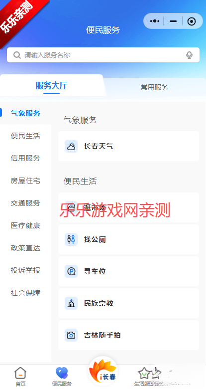 i长春手机版截图2