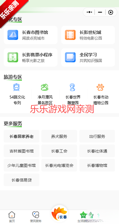 i长春手机版截图4