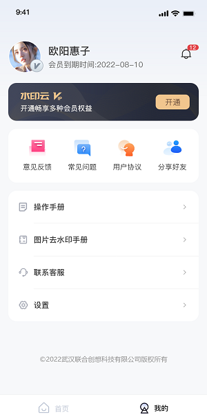 水印云去水印工具截图2