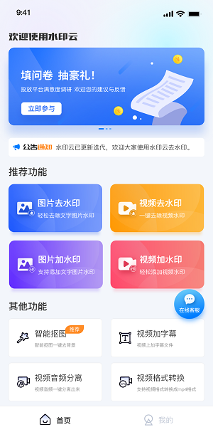 水印云去水印工具截图3