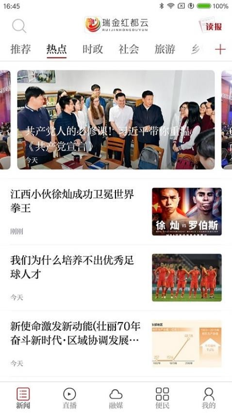 瑞金红都云最新版截图1