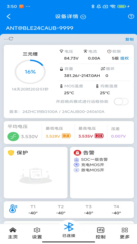 antbms截图1