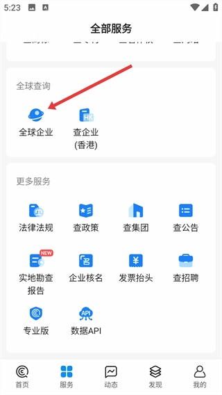 企查查免费