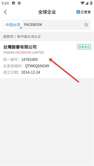 企查查免费