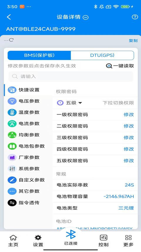 antbms截图2