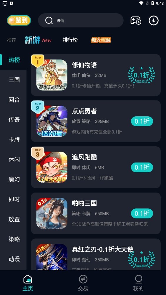 折扣神器截图2