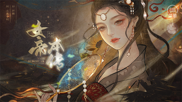 女帝本传金手指版